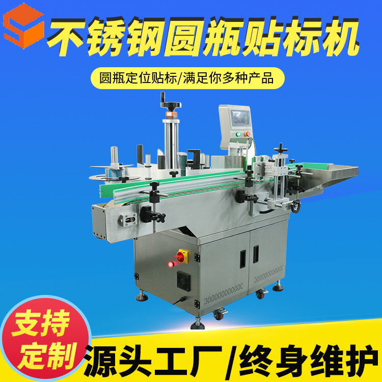 【尚立】為您揭曉圓瓶貼標(biāo)機(jī)價(jià)格多少錢一臺(tái)呢？